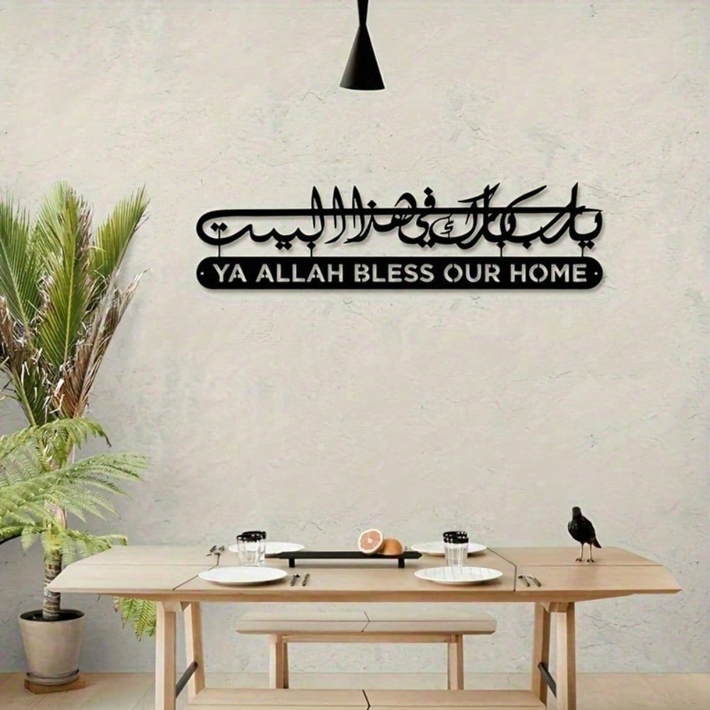 Home Quran - Islamska metalowa dekoracja ścienna, kaligrafia z