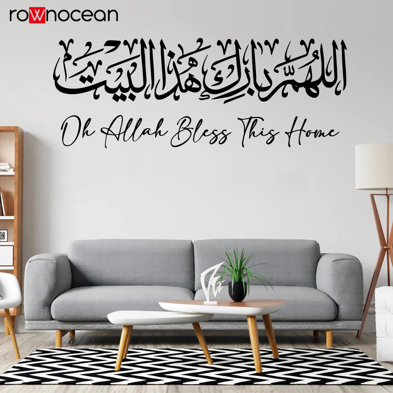 Home Quran - Islamska naklejka ścienna Kaligrafia Allahuma Barik